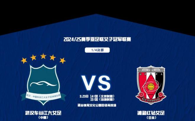 武漢女足亞冠1/4決賽首發(fā)：三外援+吳海燕、姚偉，王霜備戰(zhàn)