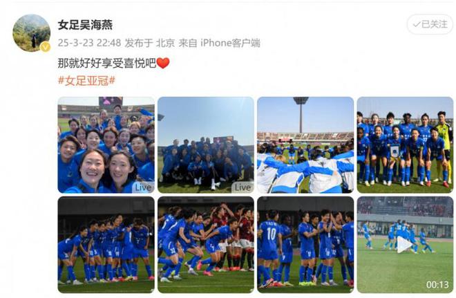 武漢女足亞冠四強(qiáng)！吳海燕曬圖慶功，享受喜悅時(shí)刻。