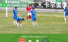 山西榮海0-0杭州吳越，三戰(zhàn)無勝，無射正。