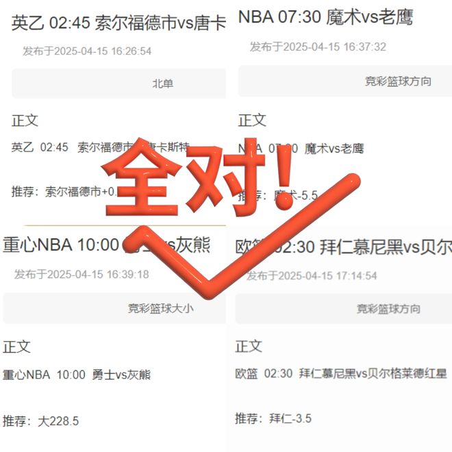 多特蒙德VS巴薩驚險(xiǎn)逆轉(zhuǎn)，皇馬阿森納歐冠對(duì)決，誰能再創(chuàng)奇跡？