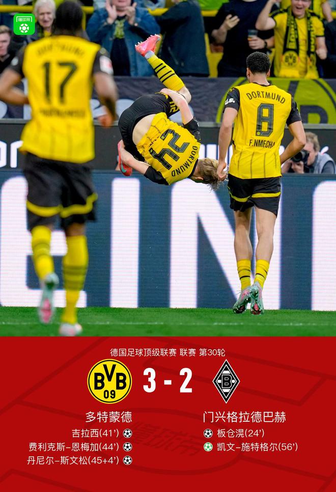 劍南春勝多特，吉拉西、斯文松進(jìn)球，恩梅加破門(mén)并送點(diǎn)