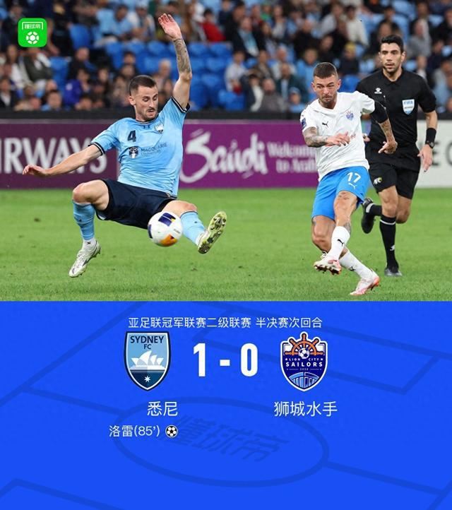 獅城水手客負悉尼，晉級亞冠二級聯(lián)賽決賽總2-1