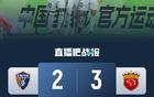 海港3-2勝玉昆，侯永永破門，武磊助攻，三連升。