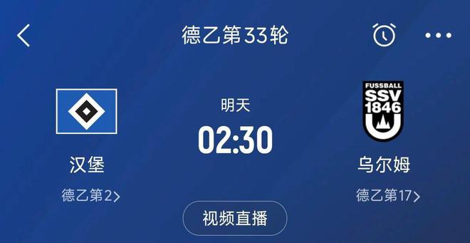 德甲終獲原諒，漢堡六年沖甲未果，今夜勝則晉級，對手倒數第二。