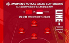 女子室內(nèi)足球亞洲杯四強(qiáng)晉級：中國大勝印尼6-0