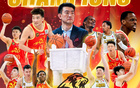 林志杰十年未奪冠，林秉圣首年奪冠。命運(yùn)，廣廈之變。
