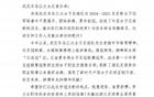 湖北體育局賀武漢女足，世俱杯爭(zhēng)佳績(jī)。