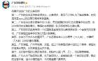 廣東蘇超模式可行性探討：賽事豐富，運(yùn)營待提升
