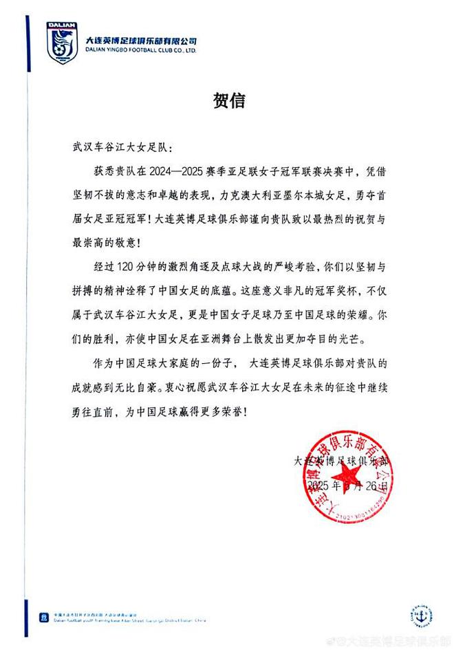 女足亞冠冠軍，大連英博賀武漢江大女足