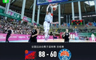 全運(yùn)會預(yù)賽北京男籃勝新疆28分