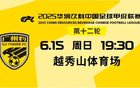 廣州豹官方周日主場戰(zhàn)蘇州，邀請2025高考生免費觀戰(zhàn)。