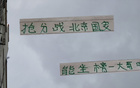 邵佳一青島對決，張玉寧或助北京國安搶分