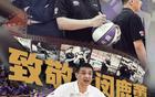 北控男籃新帥張慶鵬接任，閔鹿蕾因個人原因離職