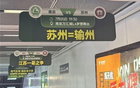 蘇州非輸，戰(zhàn)前南京地鐵梗玩妙。蘇超第6輪焦點(diǎn)戰(zhàn)。
