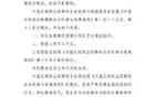 長春喜都足球俱樂部因放置迷信物品于客隊(duì)休息室受罰