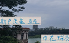 劉誠宇五外援時代顯身手，薛慶浩國門技藝，申花教練風采