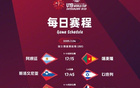 加油！U19男籃世界杯排位賽，中國(guó)對(duì)陣法國(guó)明日戰(zhàn)。