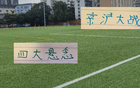 申花國安奪冠夜，四大懸念揭曉，工體破六萬人大關(guān)。