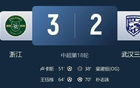 武漢三鎮(zhèn)僅剩1分鐘破冰，讀秒絕殺！