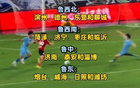 "魯超聯賽啟幕，四組對決揭曉"