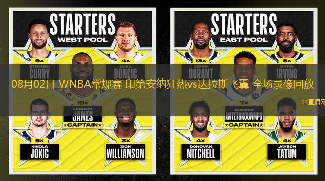 08月02日 WNBA常規(guī)賽 印第安納狂熱vs達拉斯飛翼 全場錄像回放