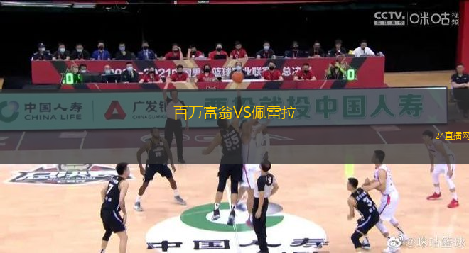 百萬富翁VS佩雷拉