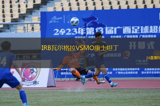 IRB瓦爾格拉VSMO康士坦丁