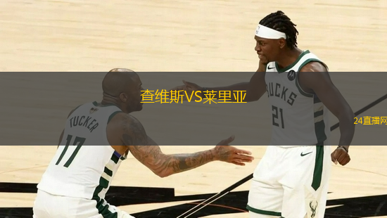 查維斯VS萊里亞