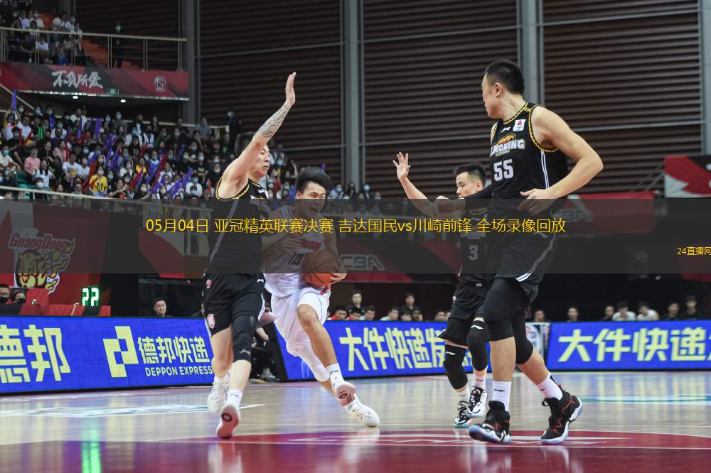 05月04日 亞冠精英聯(lián)賽決賽 吉達(dá)國民vs川崎前鋒 全場錄像回放