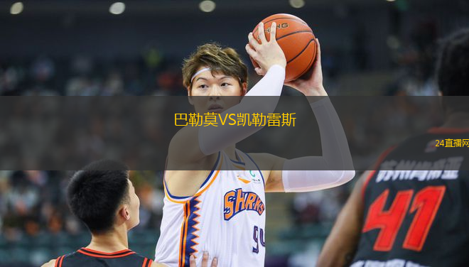 巴勒莫VS凱勒雷斯