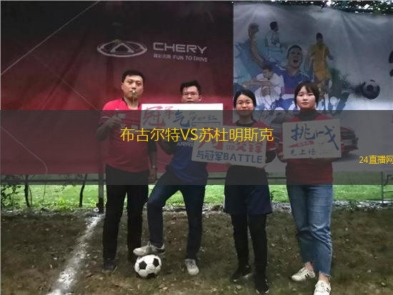 布古爾特VS蘇杜明斯克