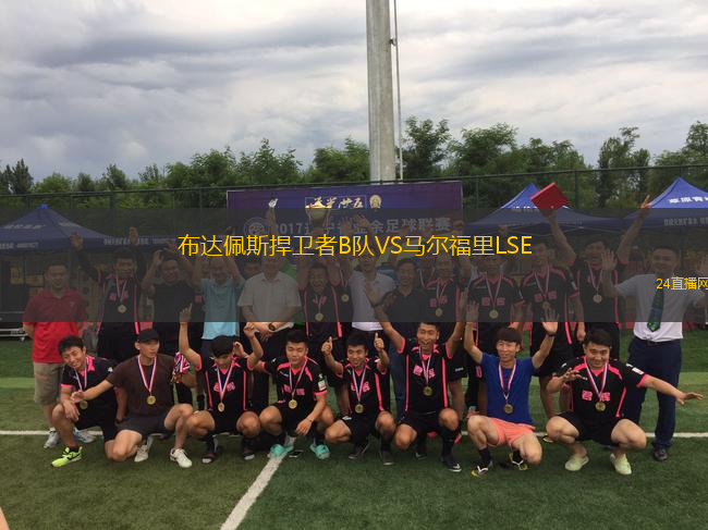 布達(dá)佩斯捍衛(wèi)者B隊(duì)VS馬爾福里L(fēng)SE