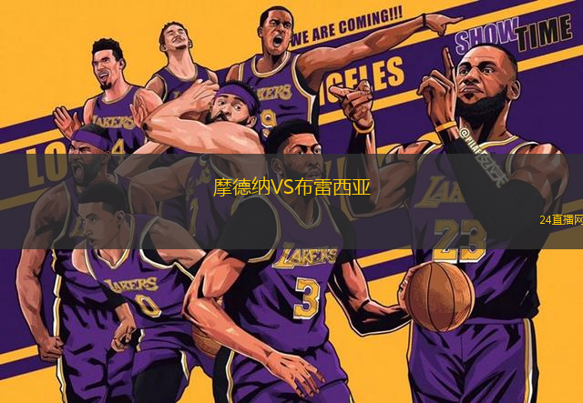 摩德納VS布雷西亞