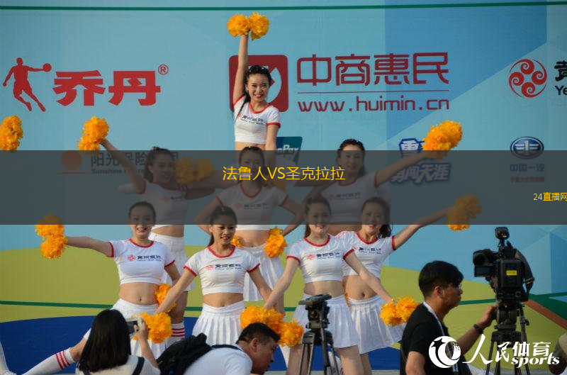 法魯人VS圣克拉拉