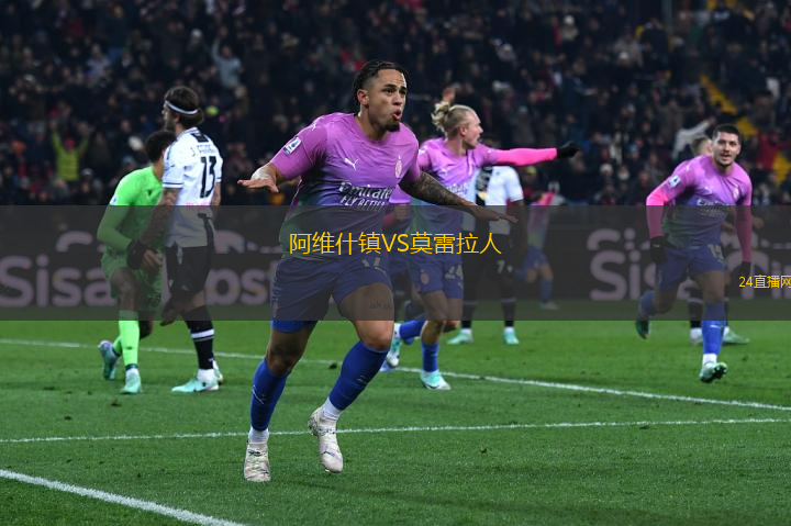 阿維什鎮(zhèn)VS莫雷拉人