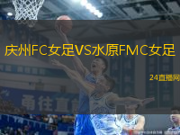 慶州FC女足VS水原FMC女足