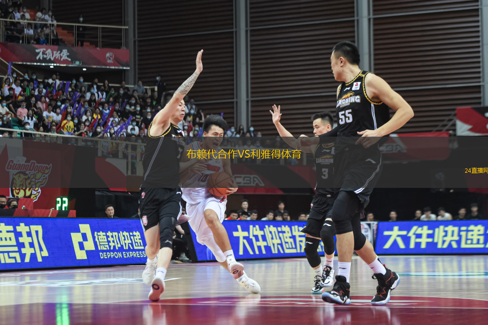 布賴代合作VS利雅得體育