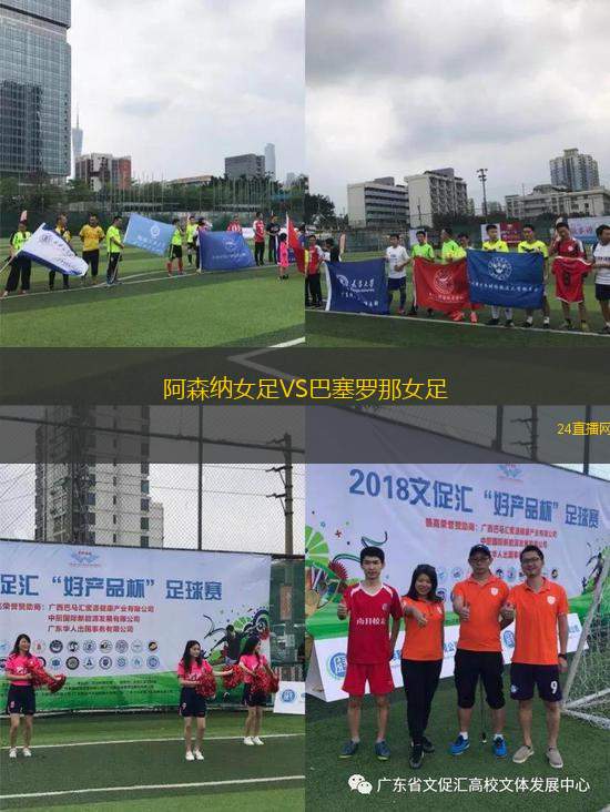 阿森納女足VS巴塞羅那女足