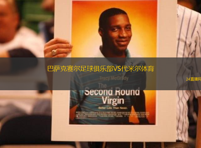 巴薩克賽爾足球俱樂部VS代米爾體育