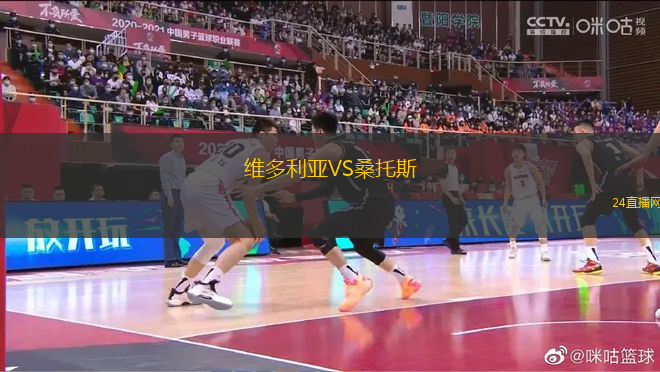 維多利亞VS桑托斯