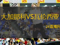 大加那利VS瓦倫西亞