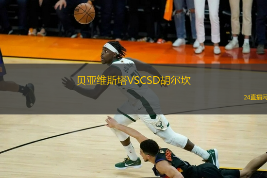 貝亞維斯塔VSCSD胡爾坎