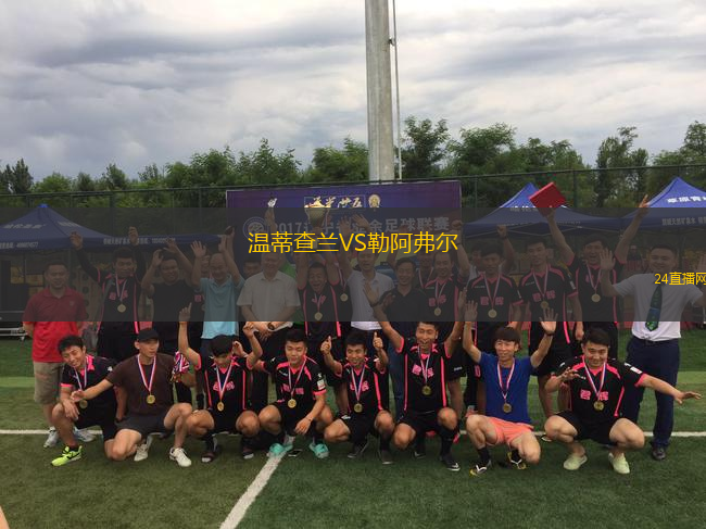 溫蒂查蘭VS勒阿弗爾