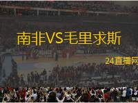 南非VS毛里求斯