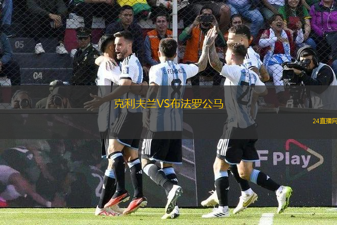 克利夫蘭VS布法羅公馬