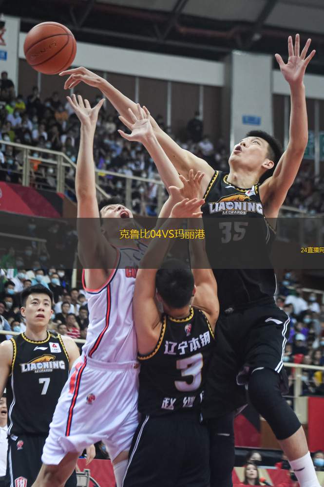克魯比04VS瑪麗港