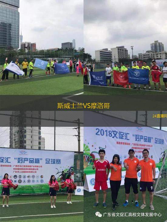斯威士蘭VS摩洛哥