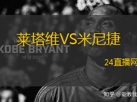 萊塔維VS米尼捷