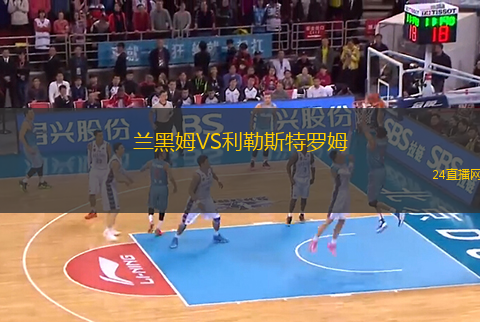 蘭黑姆VS利勒斯特羅姆