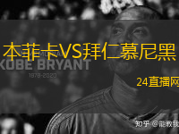 本菲卡VS拜仁慕尼黑